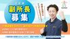 ヒューマンライフケア荒子川 生活相談員（日勤専従/リーダー）（正社員）