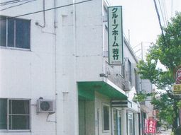 建物外観の看板