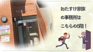 事務所のご案内