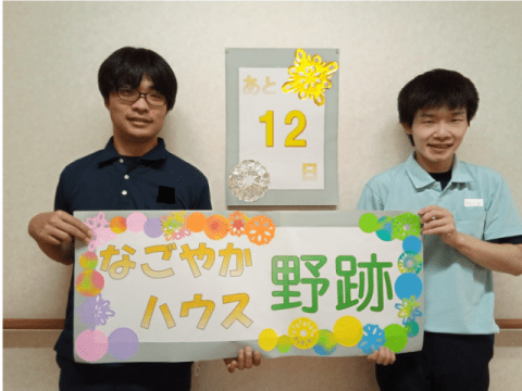 なごやかハウス野跡 デイサービスセンターの外観