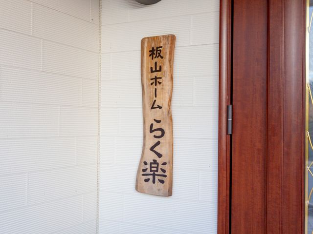 案内板のあるエントランス エントランス 落ち着いた雰囲気のエントランスに設けられた案内板が、来訪者への心遣いを表します。