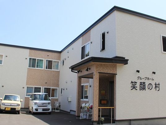 笑顔の村の外観  