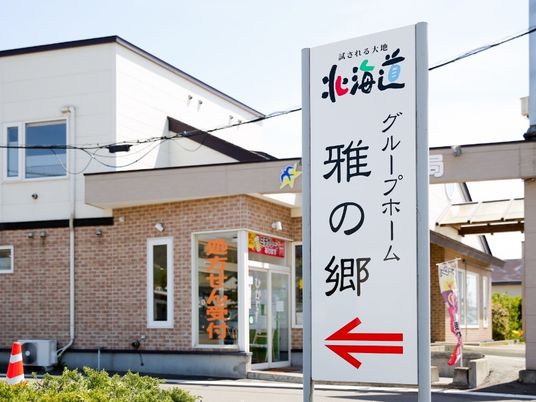 施設案内看板と建物