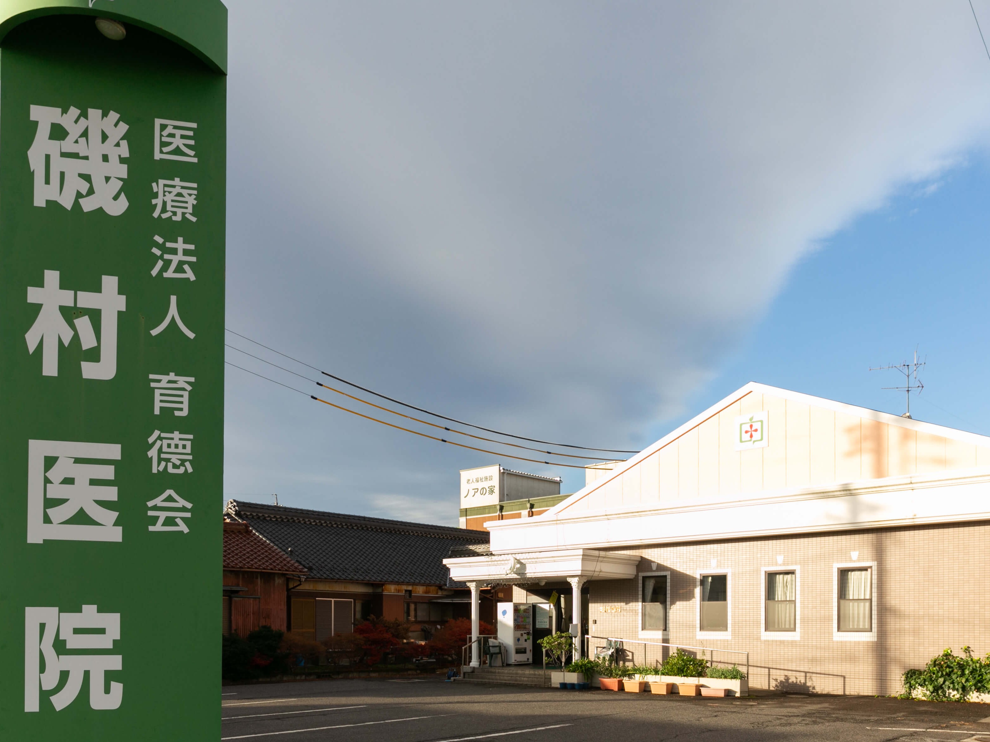医療法人育徳会磯村医院通所リハビリテーションの外観