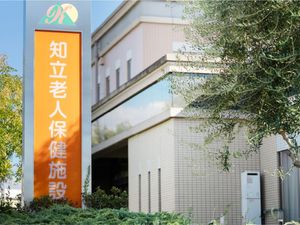 介護施設の看板外観  