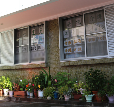 居室の外観