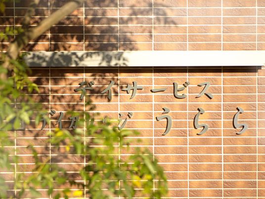 施設名が見える外観  