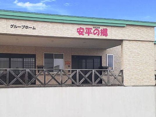 グループホーム外観  