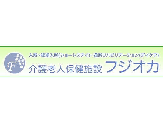介護施設の看板