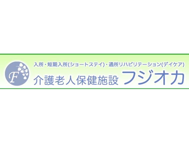 介護施設の看板 看板 介護老人保健施設の名称が記載された看板です。施設の特徴や提供するサービスの概要がわかります。