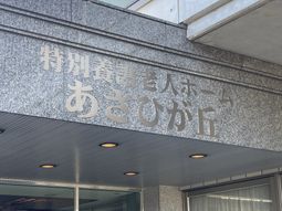 施設の看板