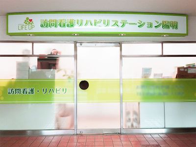 訪問看護の看板
