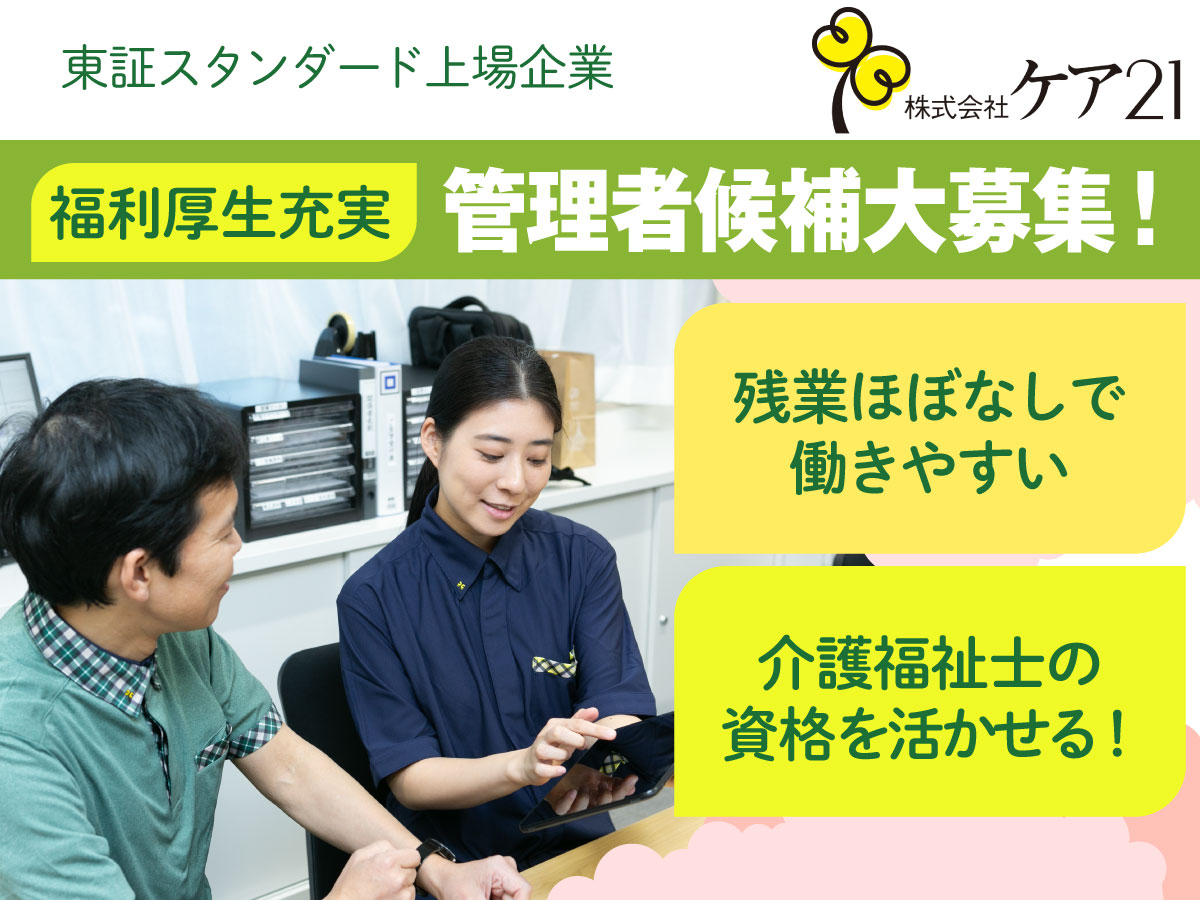 ケア21春日井の外観