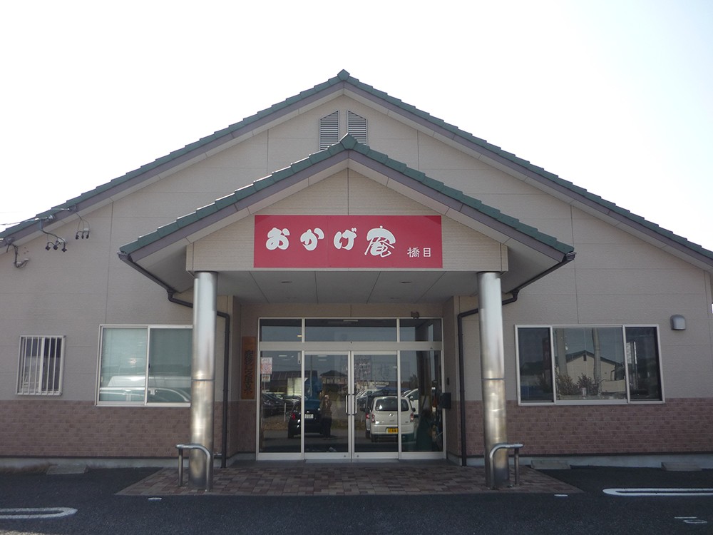 おかげ庵の外観
