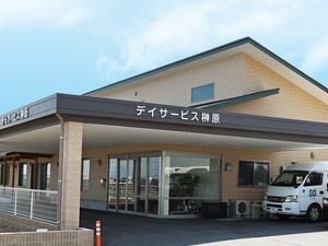 デイサービスの外観  