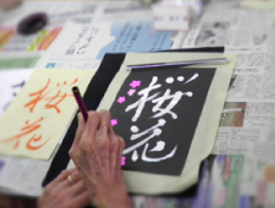 俳画を楽しむ手元