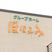 施設の看板