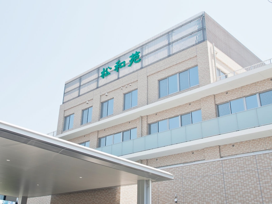老人保健施設 松和苑の外観