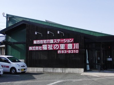 株式会社 福祉の里豊川の外観