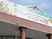 施設看板の外観  