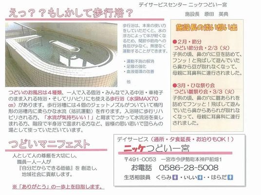 歩行浴の案内掲示  