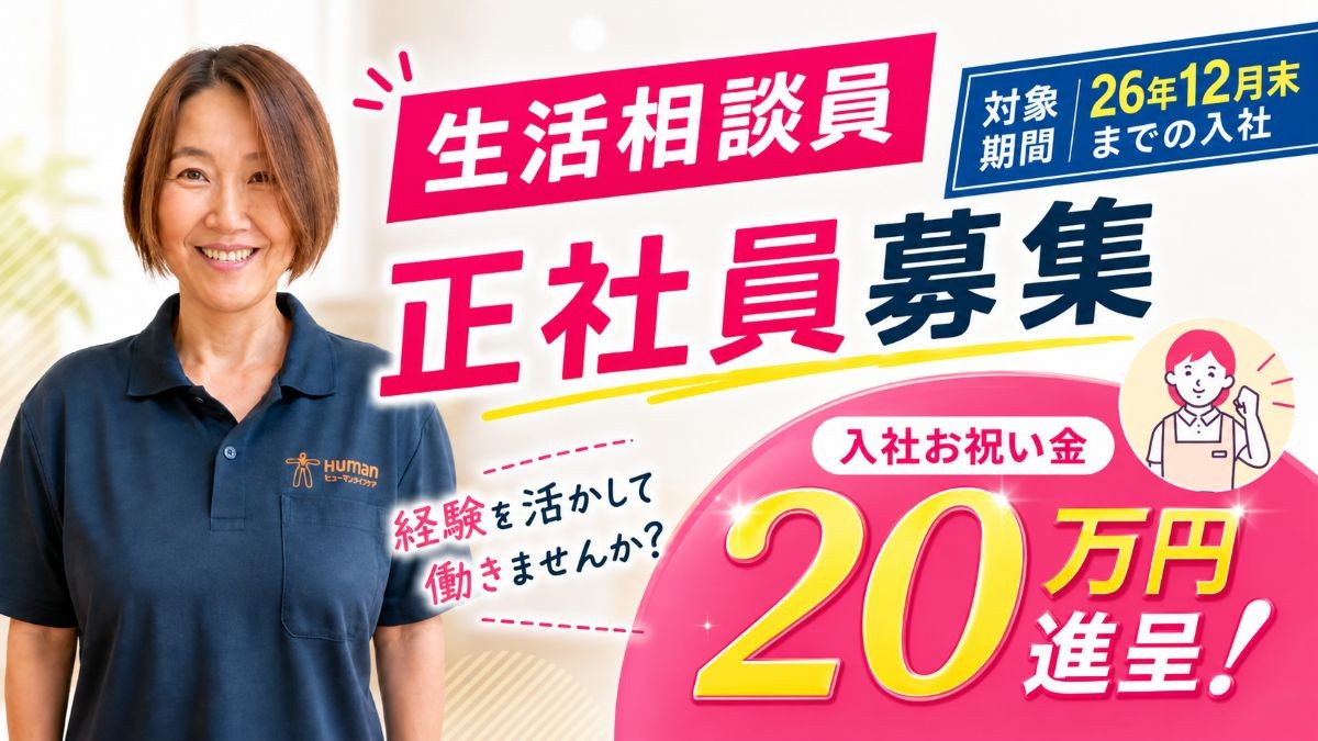 ヒューマンライフケア堀越の外観
