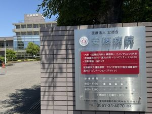病院看板と建物外観  