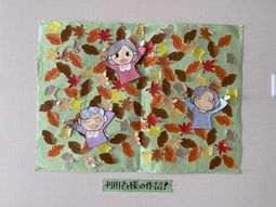 秋をテーマにした掲示物