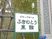 建物の看板