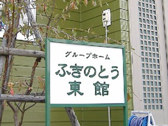 建物の看板