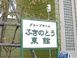 グループホーム ふきのとう東館 介護職・ヘルパー（シフト制）（パート・アルバイト）
