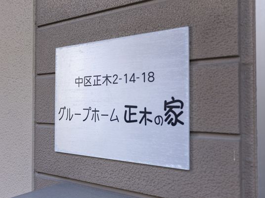 施設の看板