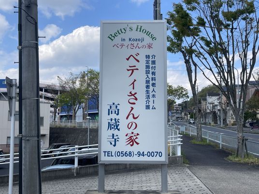 看板がある場所