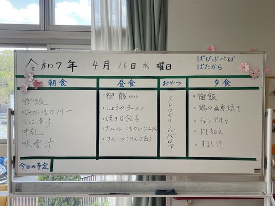 食事予定の掲示物