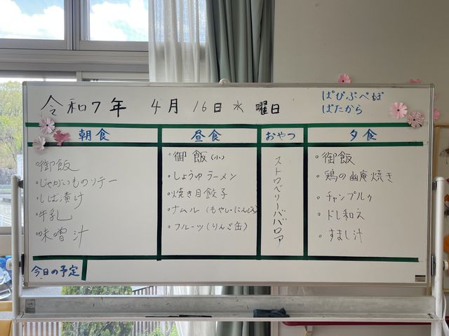 食事予定の掲示物 掲示物 日々の食事メニューを掲示しています。食事時間ごとにバランスの取れた内容がわかりやすく示されています。