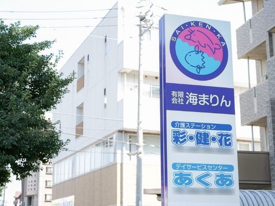 施設看板のある外観  
