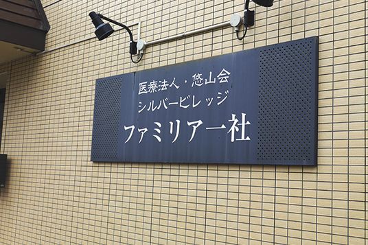 施設の看板