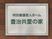 施設の看板