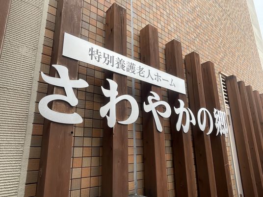 施設の看板