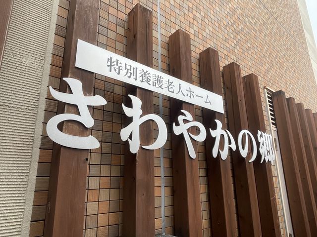 施設の看板