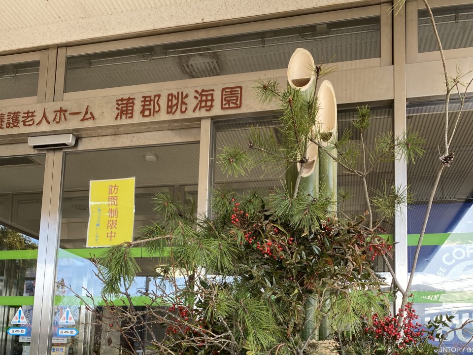 蒲郡眺海園 ヘルパーステーションの外観