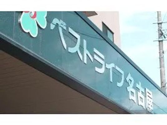 施設看板の外観  