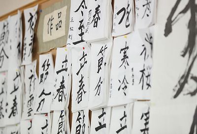 書道作品の掲示物