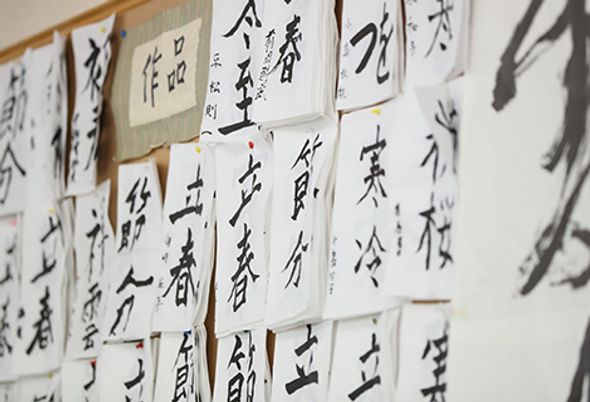 書道作品の掲示物