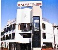 介護老人保健施設 星ヶ丘アメニティクラブの外観