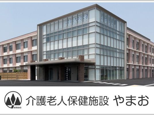 介護老人保健施設やまお外観  
