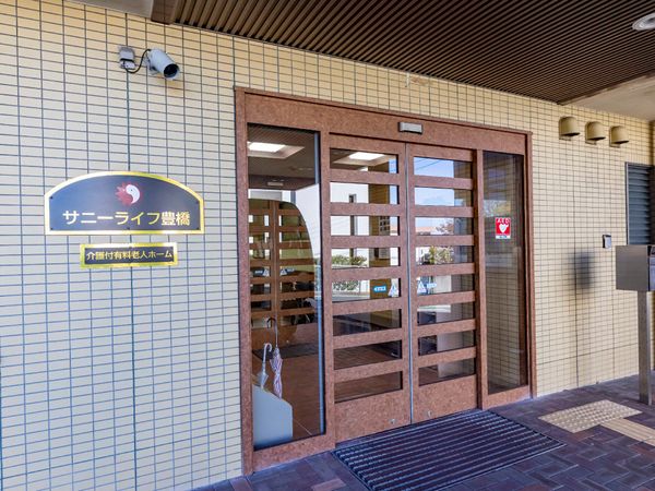 サニーライフ施設のエントランス