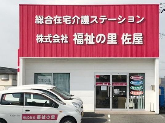 介護施設の外観  