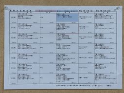 掲示予定表