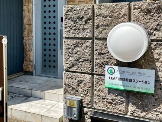 訪問看護ステーションの外観  